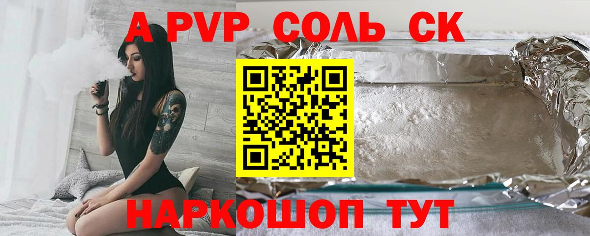 Тейково  A PVP кристаллы  Вход с VPN 