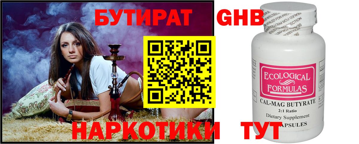 БУТИРАТ  Вход с VPN  Тейково  БУТИРАТ вода 