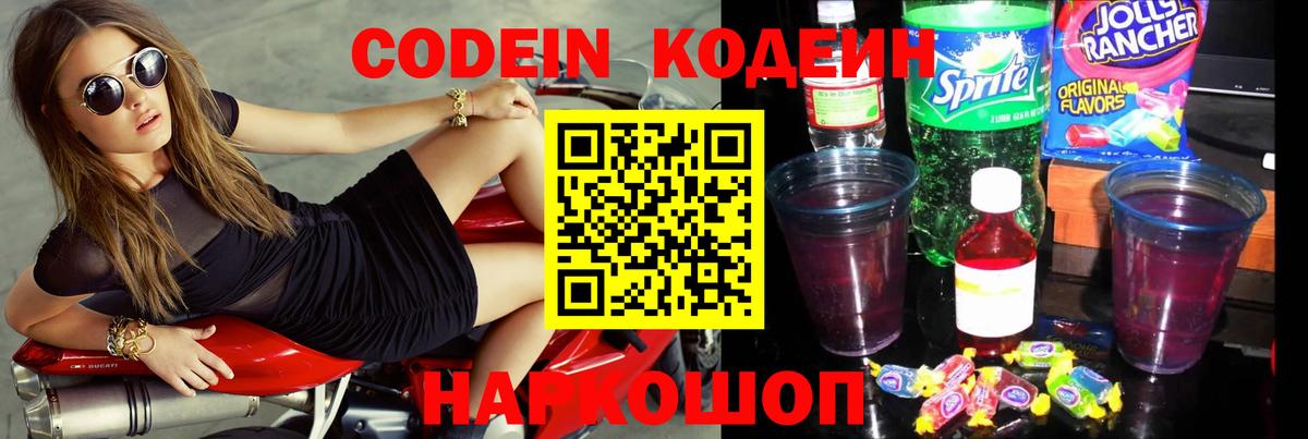 Кодеиновый сироп Lean Purple Drank  Вход с VPN  Тейково  Кодеин Purple Drank 