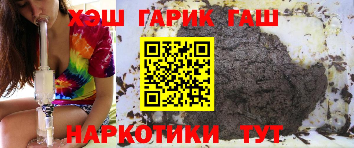 Тейково  ГАШ  Вход с VPN  Гашиш VHQ 