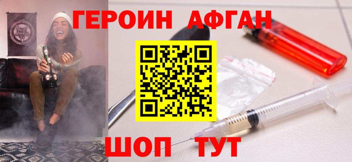 ГЕРОИН белый Тейково