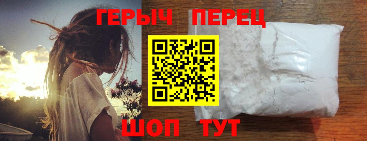 ГЕРОИН Heroin  Вход с VPN  Тейково 